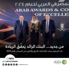 In an elegant ceremony held in Cairo, Egypt, the "Union of Arab Bankers" awarded Bank of Khartoum the title of "The Most