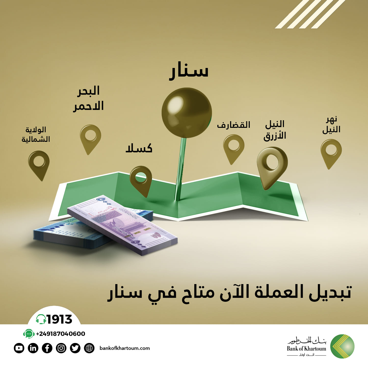 Addition of Sinnar State to Currency Exchange States