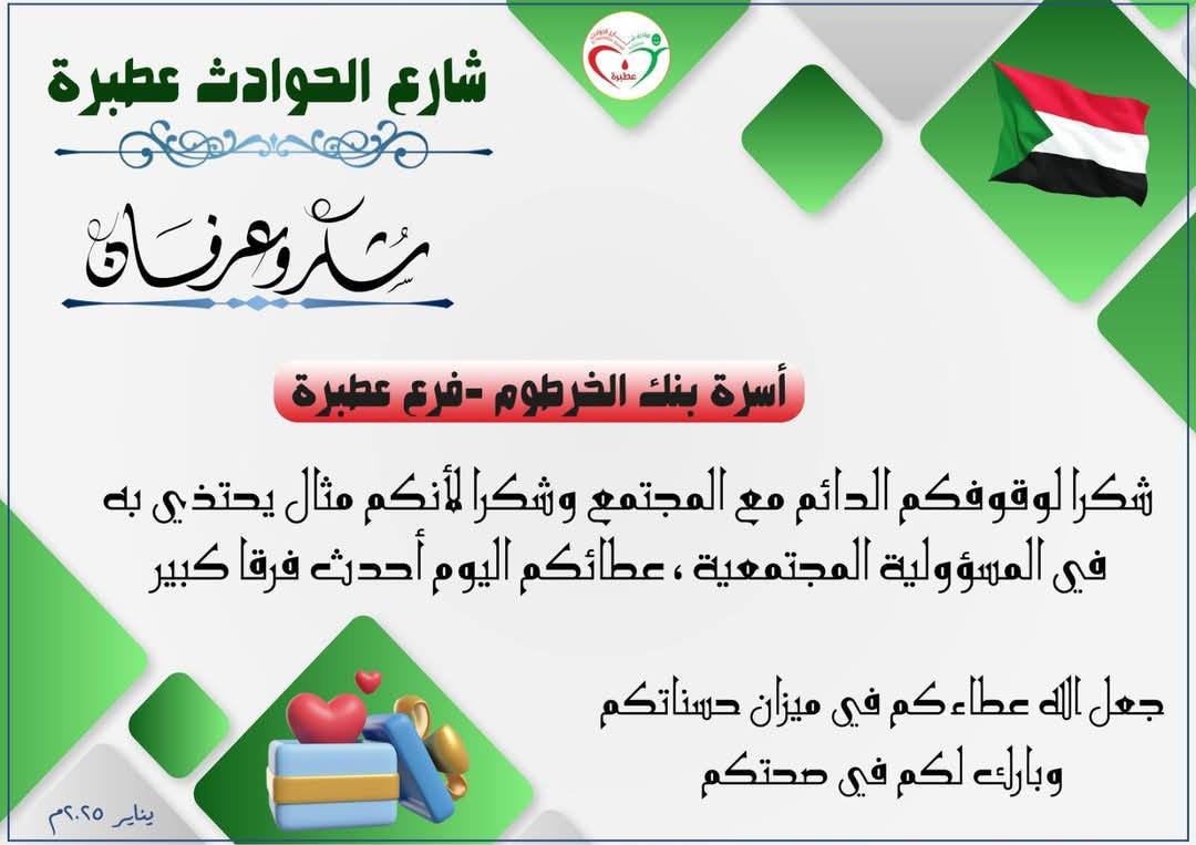 Atbara Launches Voluntary Blood Donation Drive on Independence Day