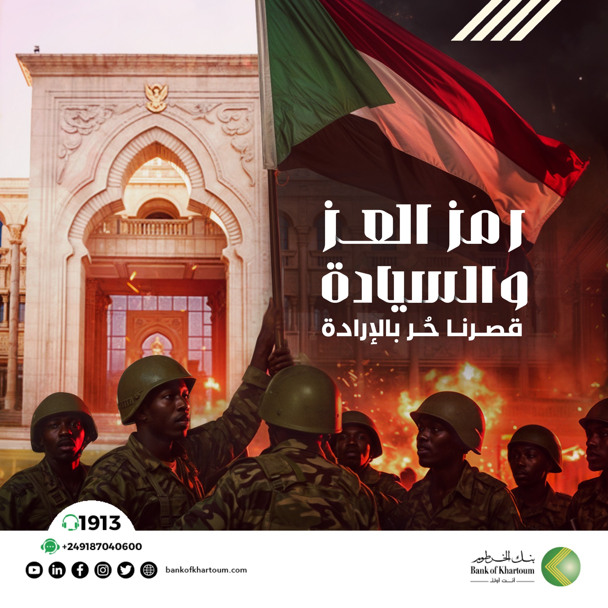 Bank of Khartoum Congratulates the Nation on the Liberation of the Republican Palace