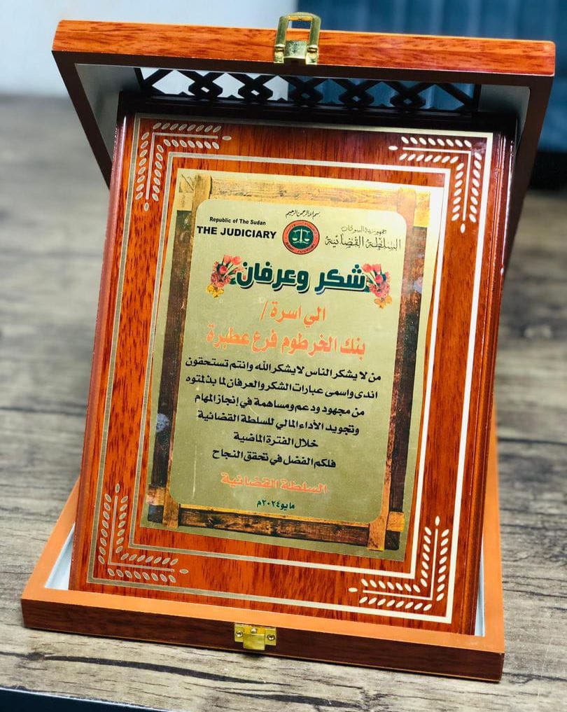 Bank of Khartoum Honored for Its Dedication to Banking Services