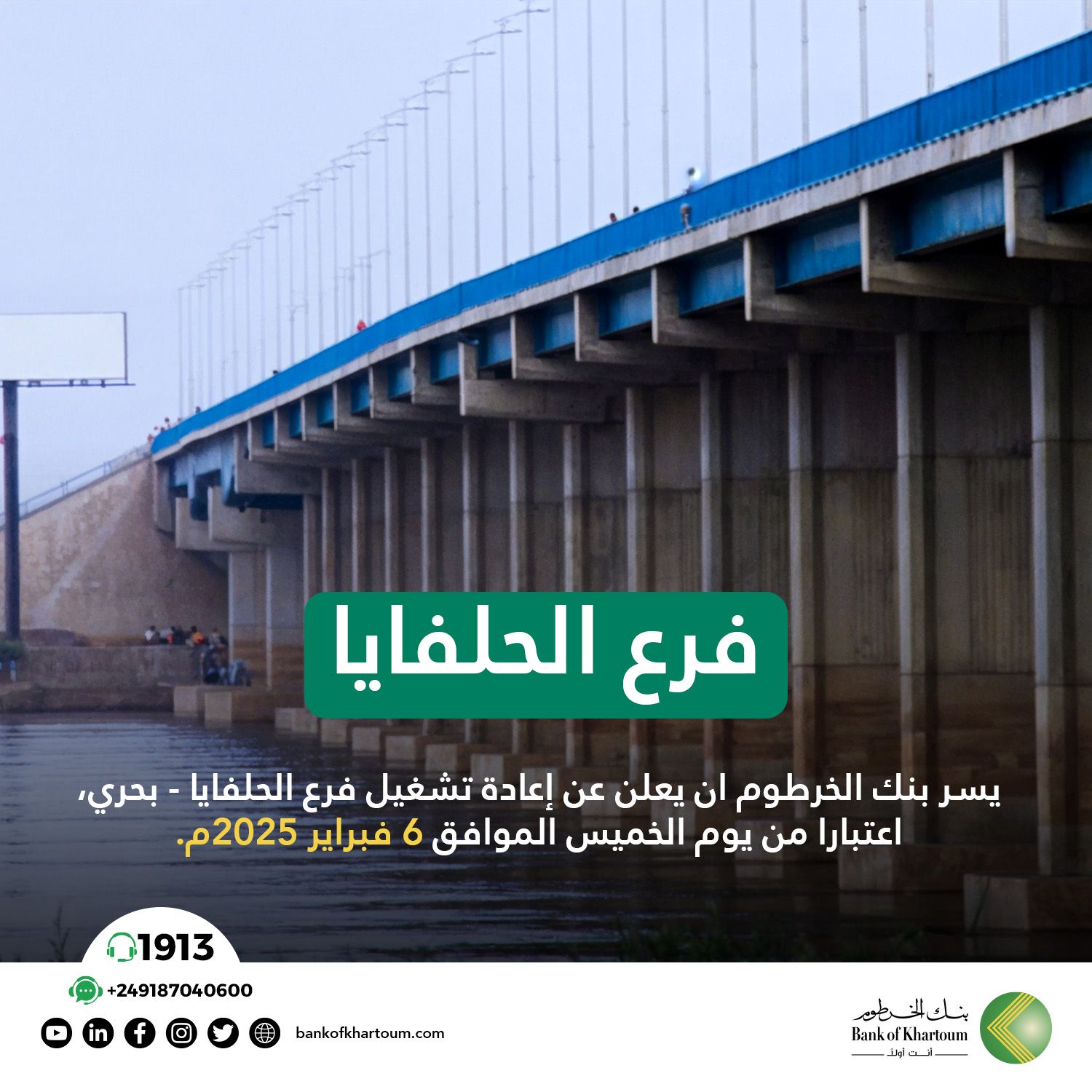 Bank of Khartoum Reopens Al-Halfaya Branch