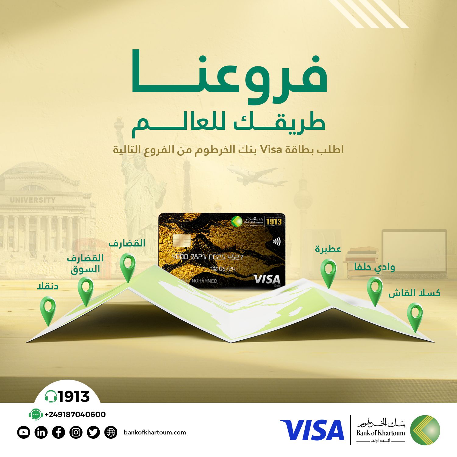Bank of Khartoum Visa Cards Now Available at Selected Branches