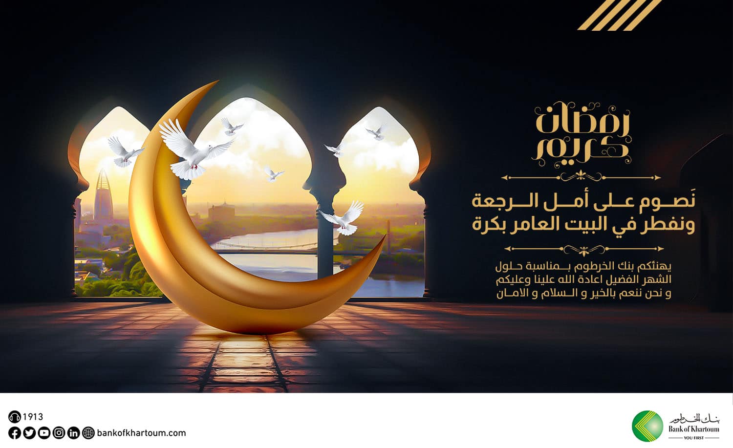 Bank of Khartoum Welcomes the Holy Month of Ramadan