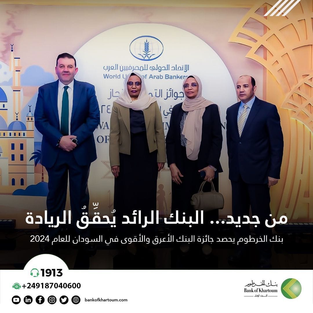 Bank of Khartoum Wins The Award of The Oldest and Strongest Bank in Sudan