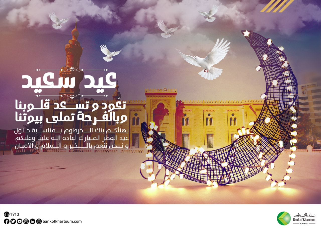 Bank of Khartoum Wishes You a Blessed Eid Al-Fitr
