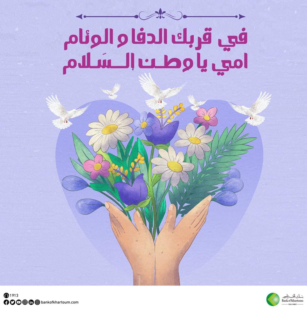 Bank of Khartoum Wishes You a Happy Mother's Day