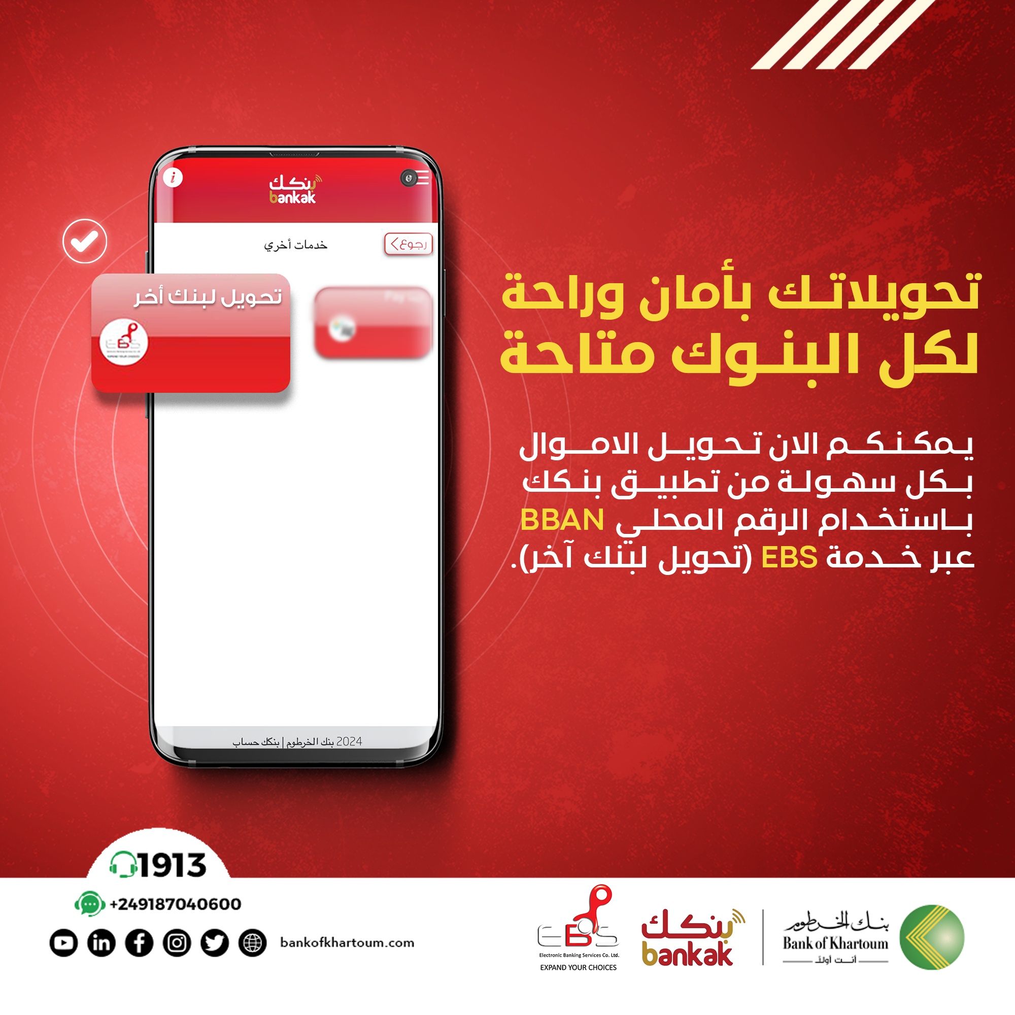 Bank-to-Bank Transfers Now Available via Bankak App