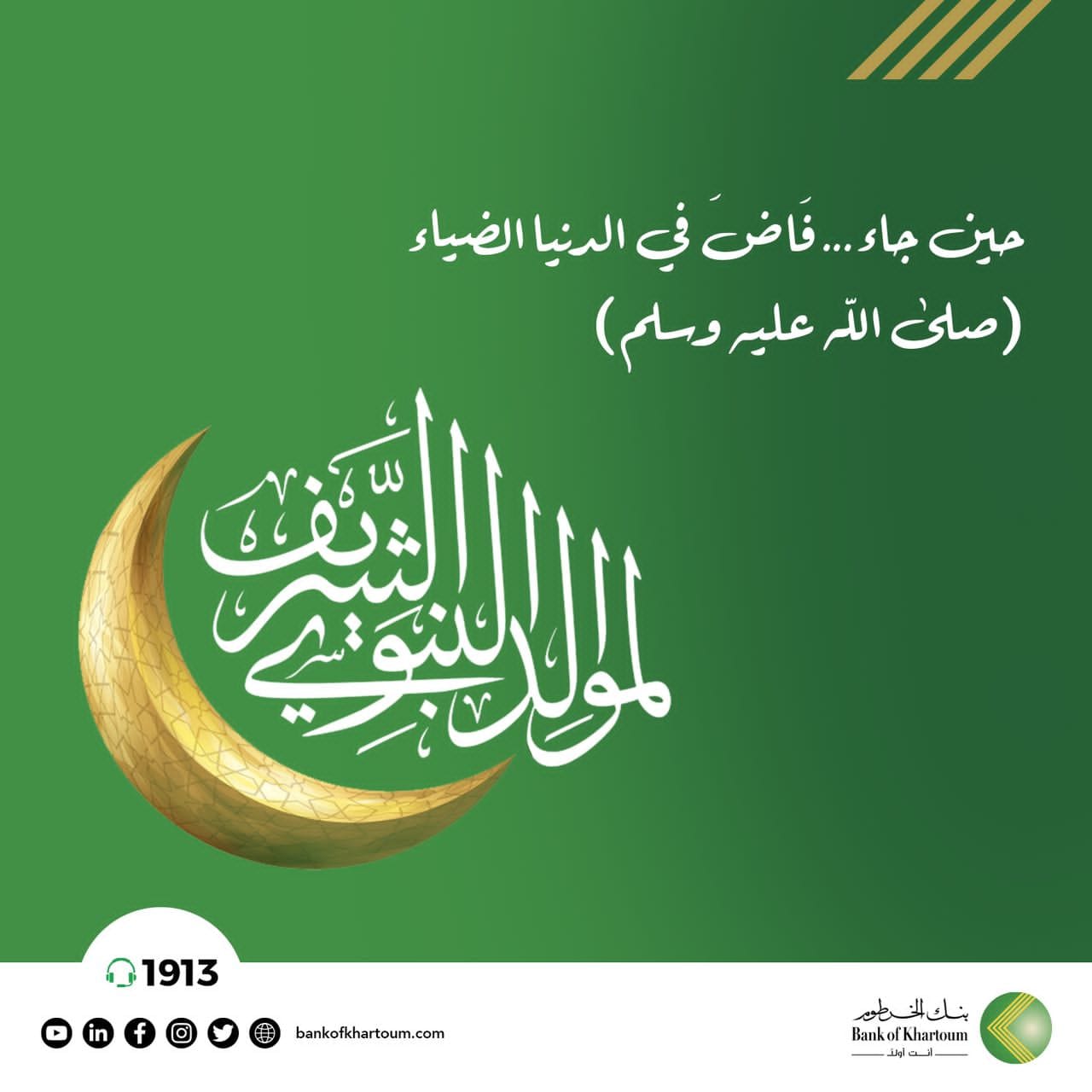 Blessed Mawlid