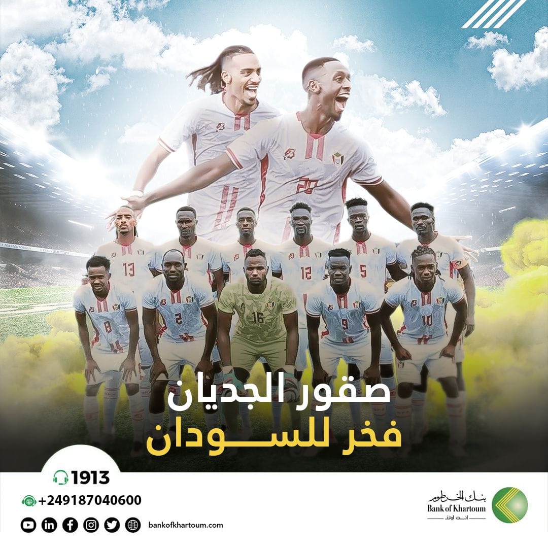 Congratulations to Sudan National Team from Bank of Khartoum