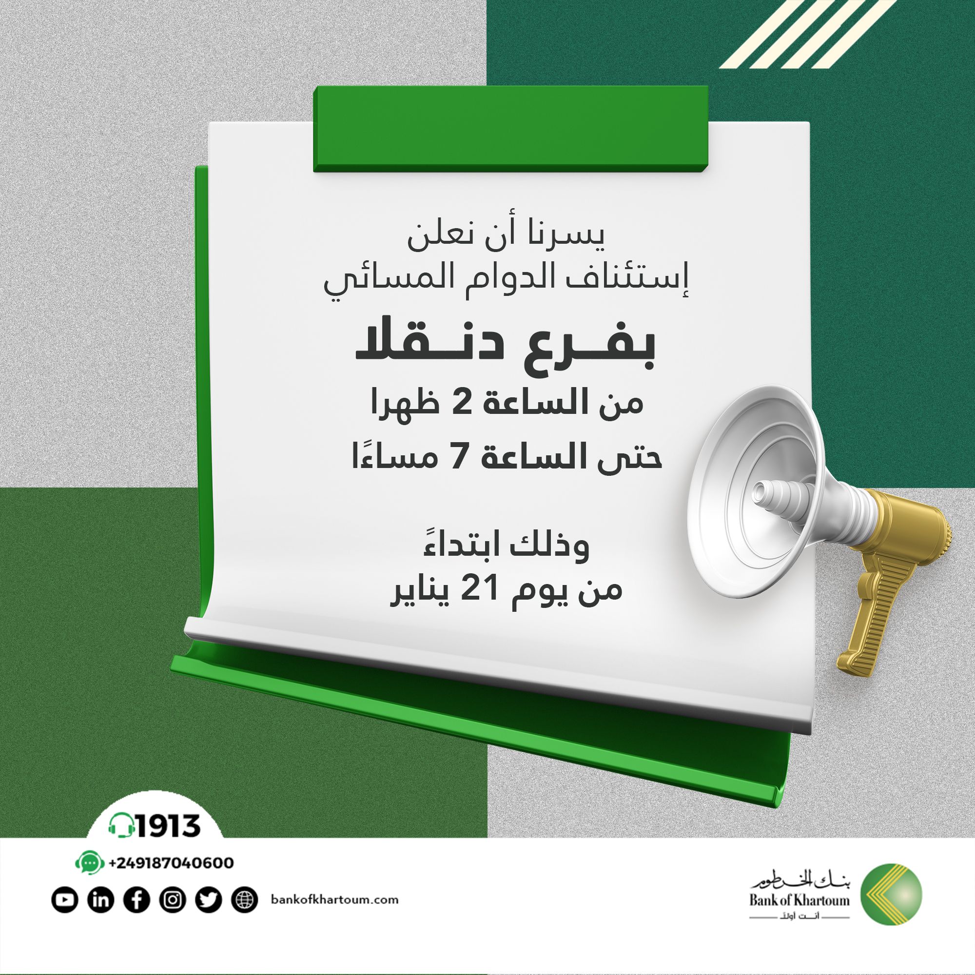 Dongola Branch Now Open in the Evening Shifts