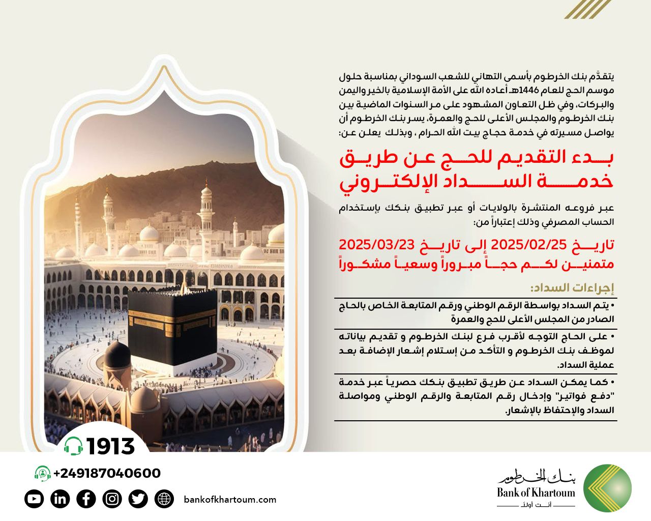 Hajj Registration Now Open via Bankak App and Bank of Khartoum Branches