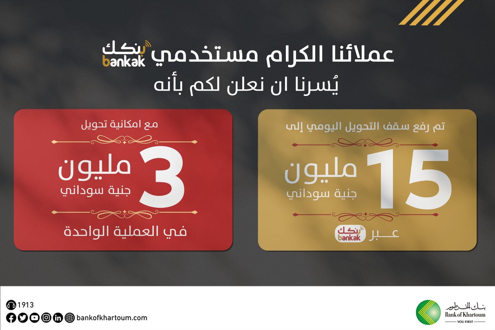 Larger transfers, at your fingertips - BANKAK!