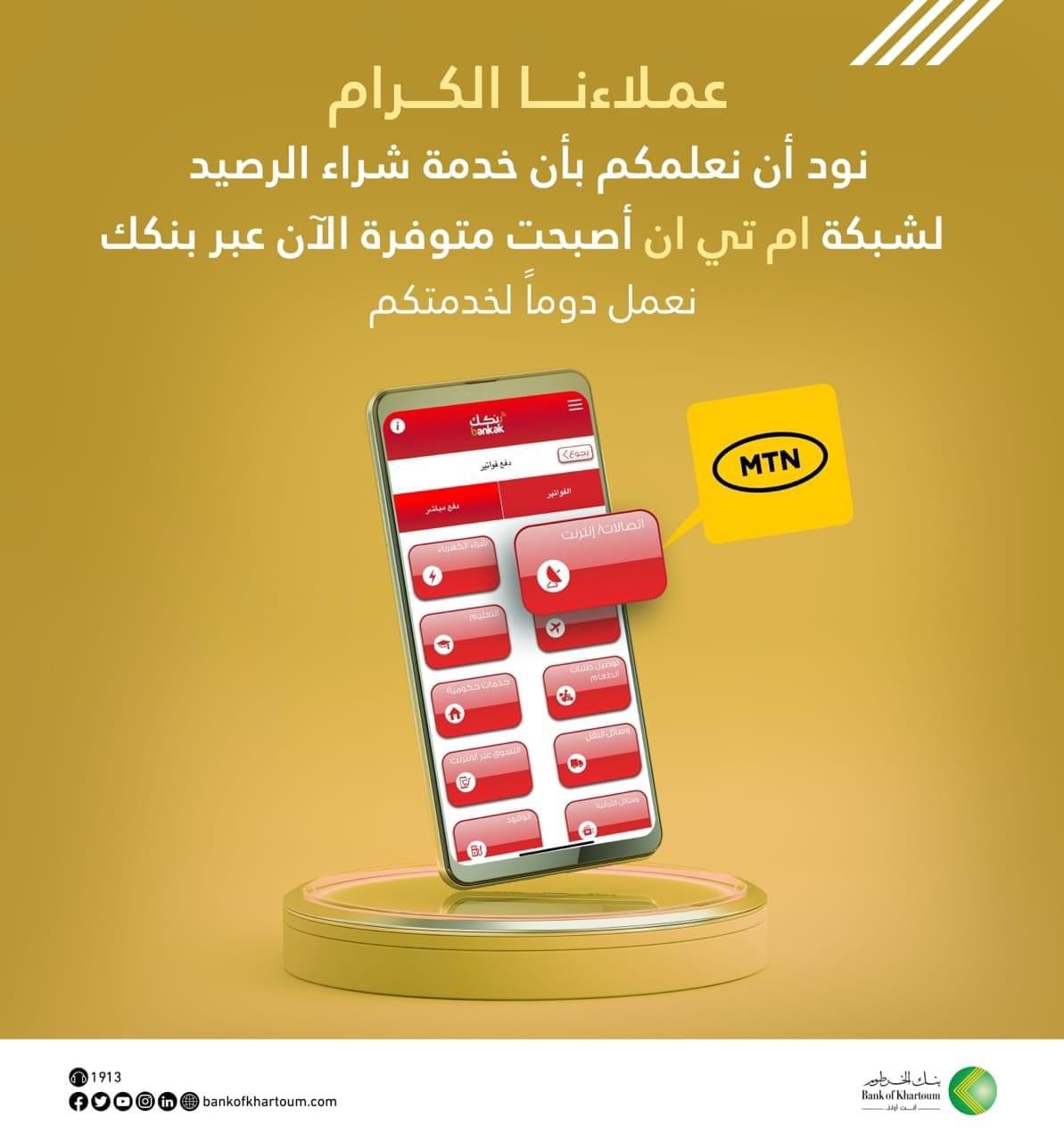 MTN Service at Bankak App