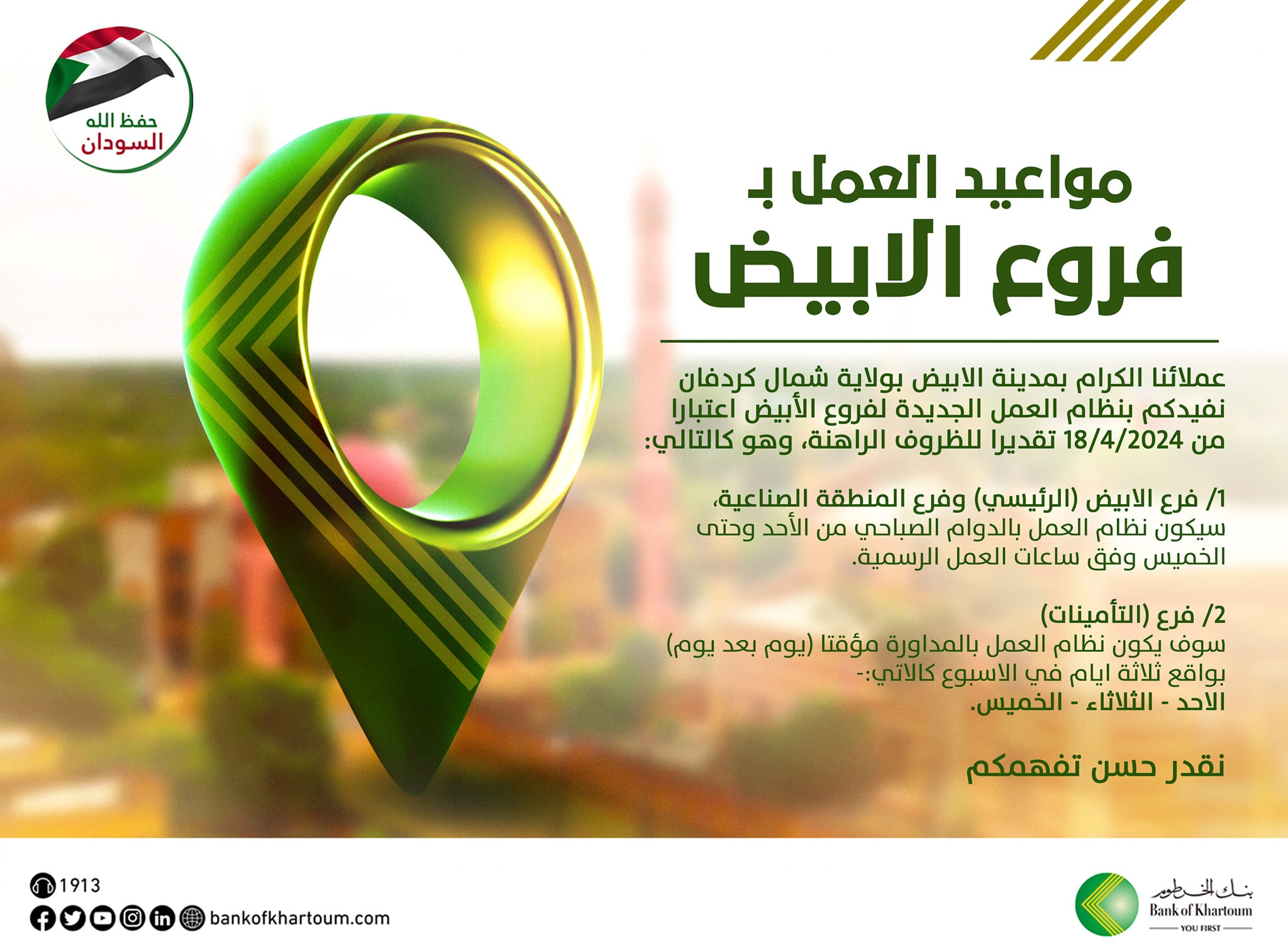 New Working Hours for Branches in Al-Obeid City – North Kordofan State