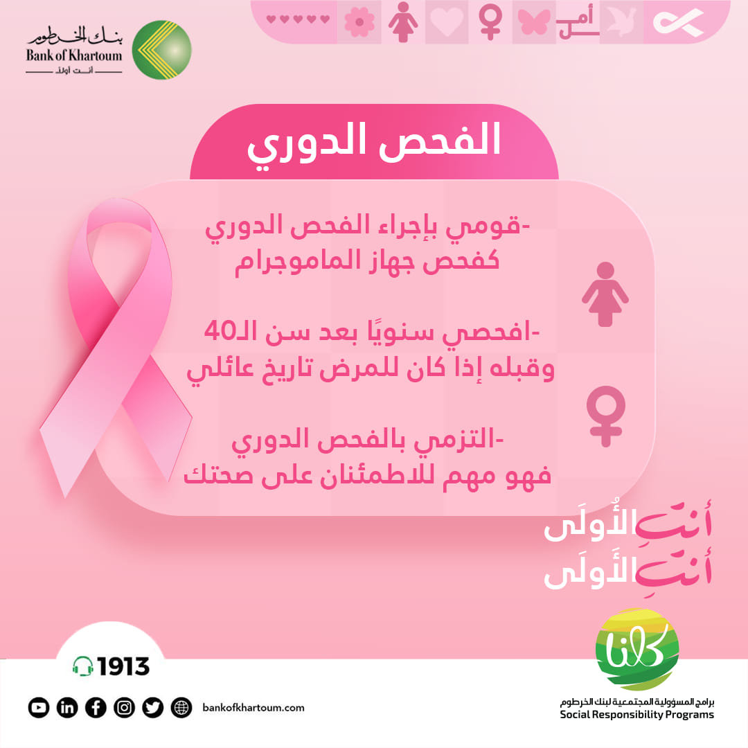 Pink October - Check Every Month... Stay Assured for a Lifetime!