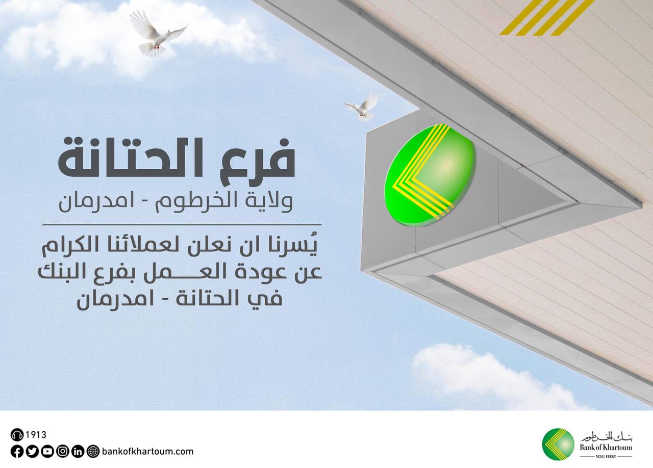 Reopening of Al-Hatana Branch in Omdurman