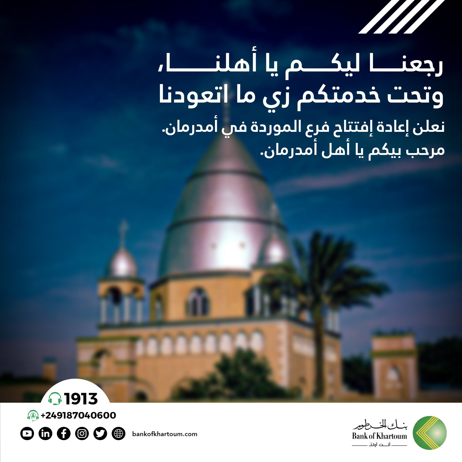 Reopening of Al-Mourada Branch in Omdurman