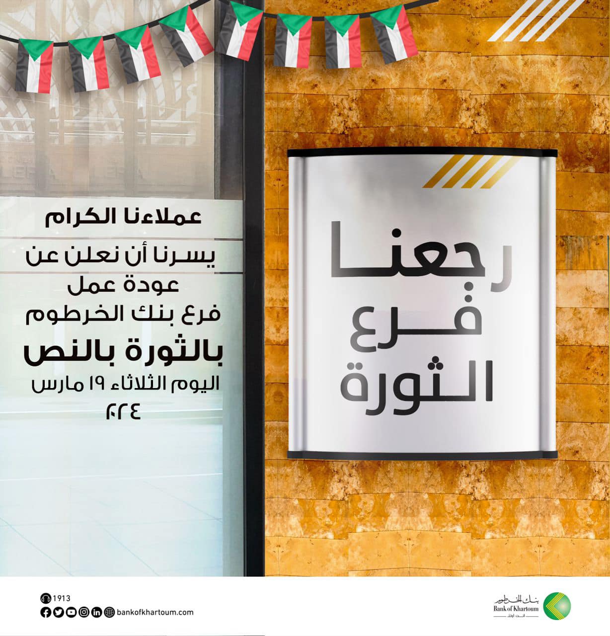 Reopening of Al-Thawra Branch in Omdurman