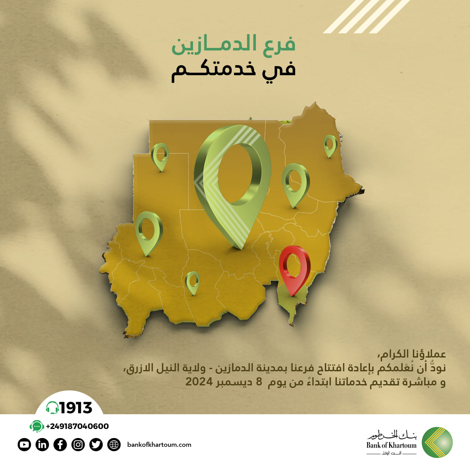 Reopening of Damazin Branch