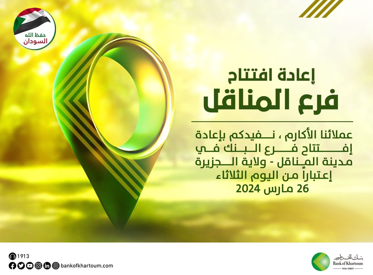 Reopening of Managil Branch in Al-Jazeera