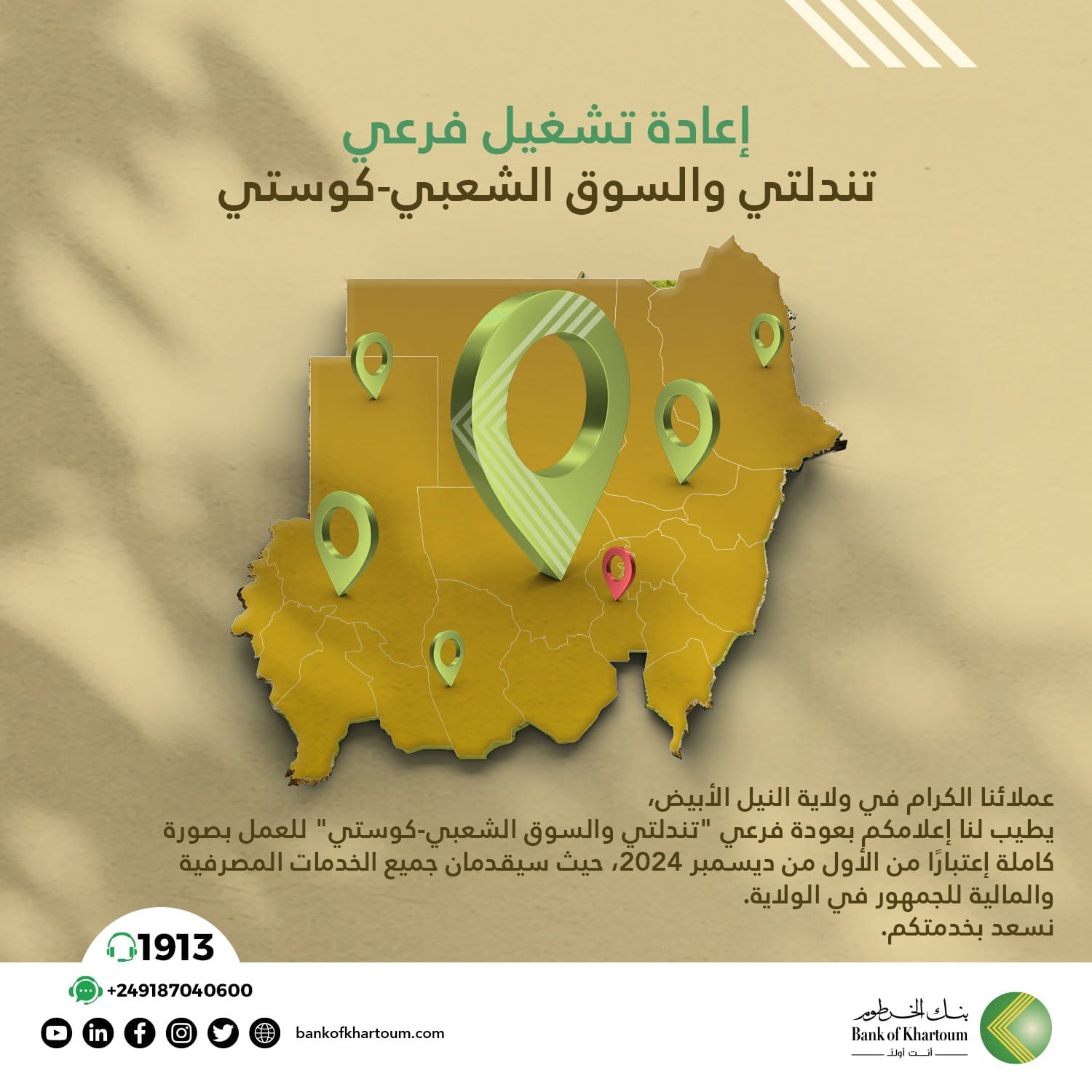 Reopening of "Tandilti" and "Souq Shaabi - Kosti" Branches