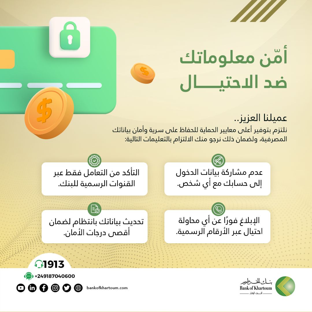 Secure Your Banking Information and Avoid Fraud