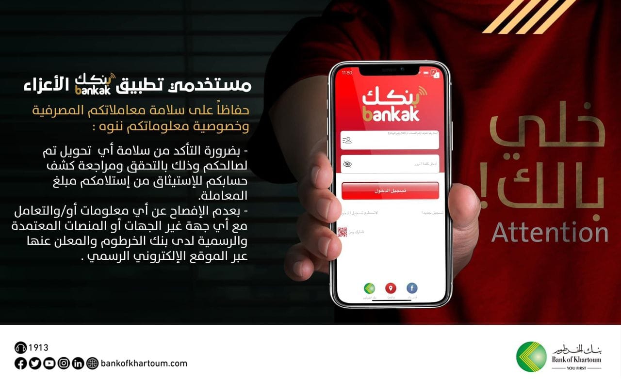 Stay Alert and Pay Attention - Bankak