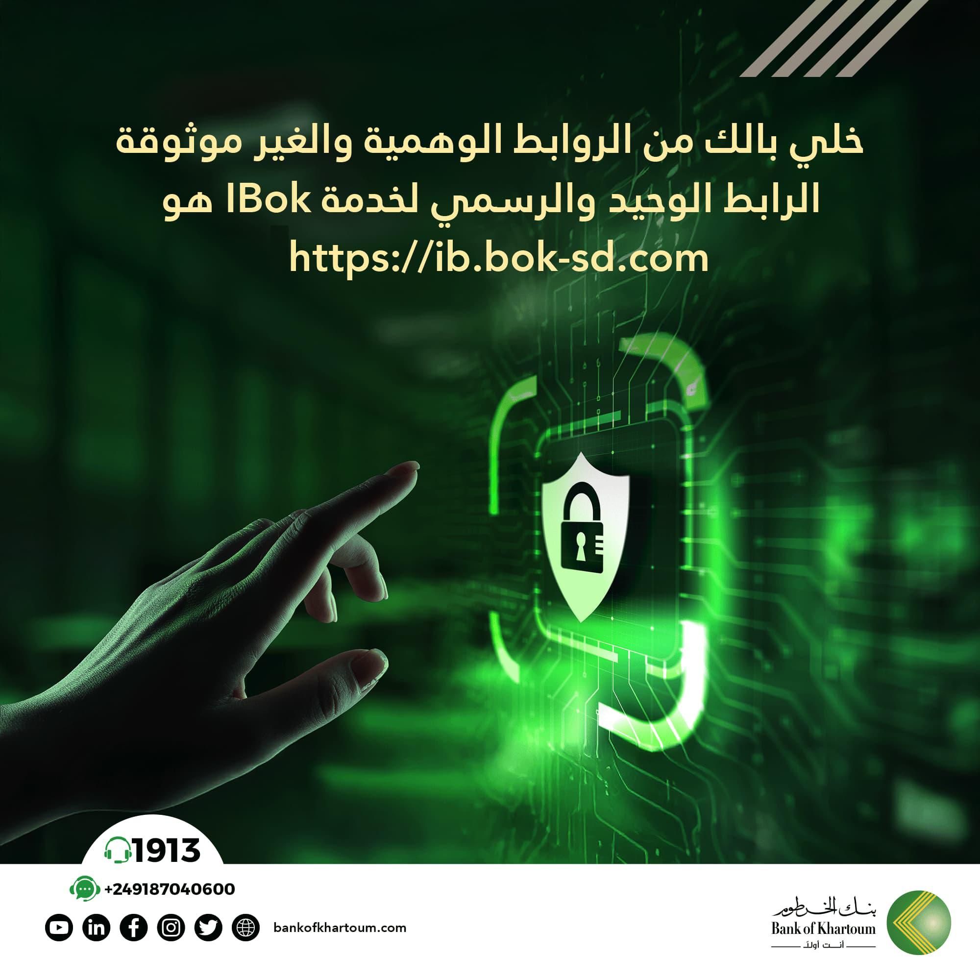 Stay Secure: Official iBok Service Link